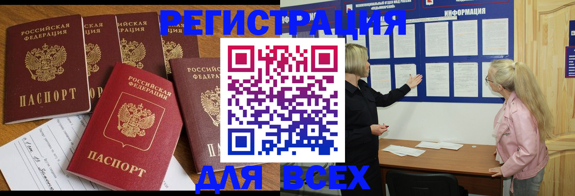 временная регистрация надежно в Оленегорске