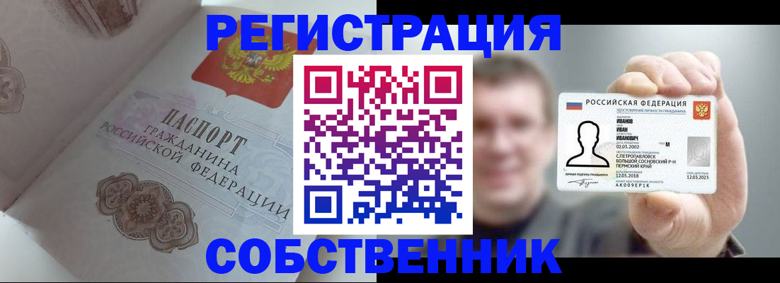 временная регистрация в Оленегорске