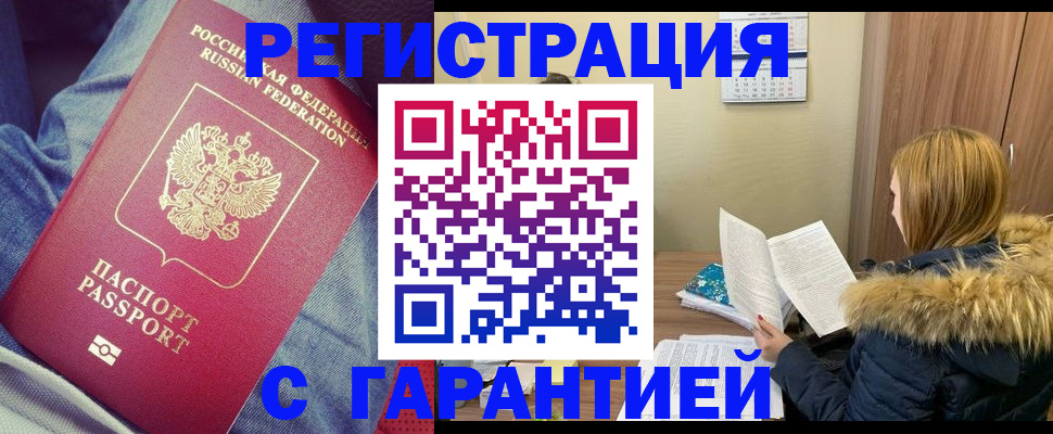 купить прописку в Оленегорске